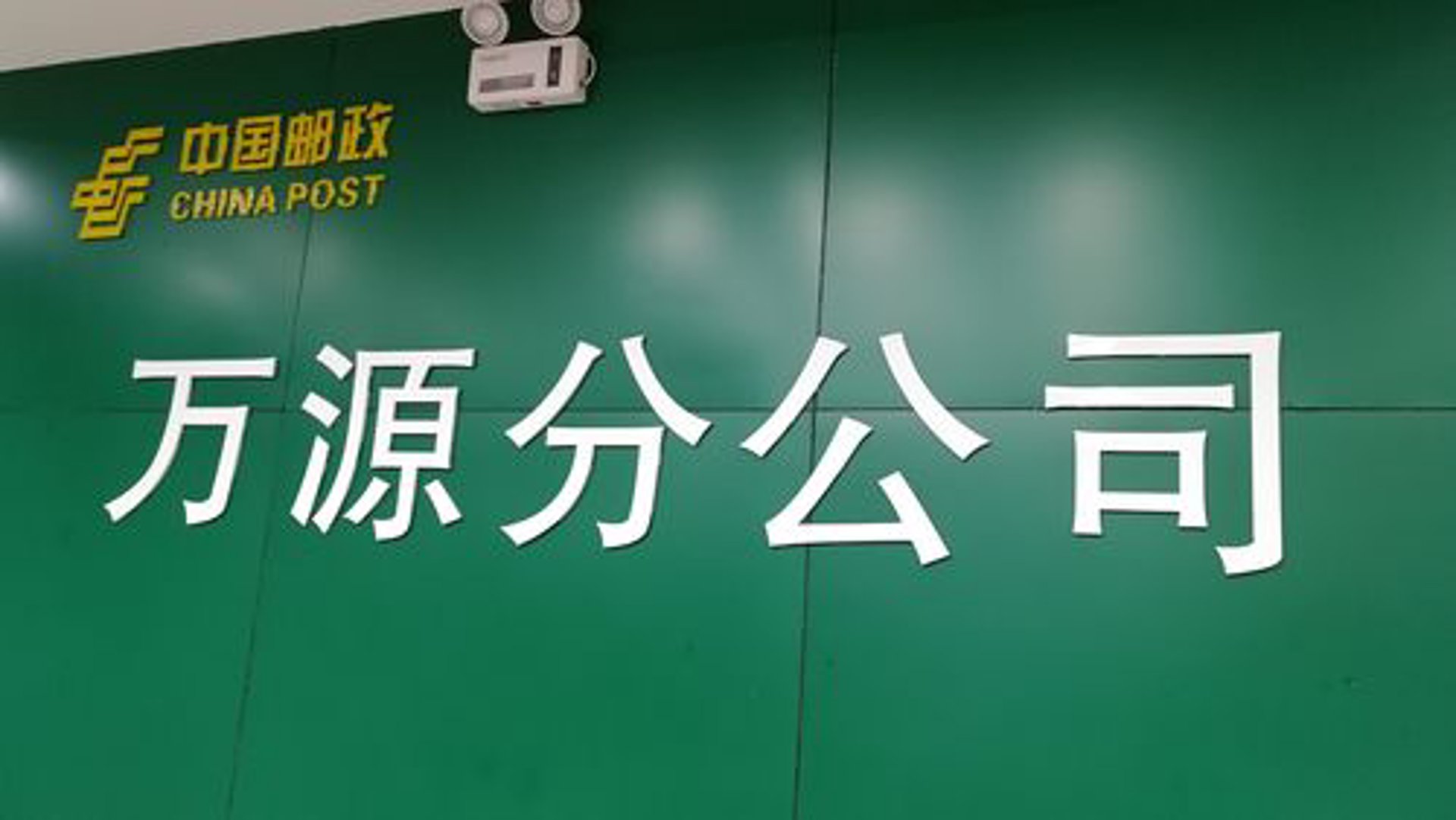 永翔搬场